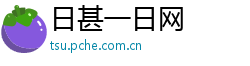 日甚一日网